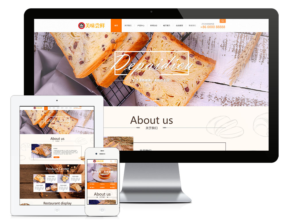 蛋糕面包食品网站建设