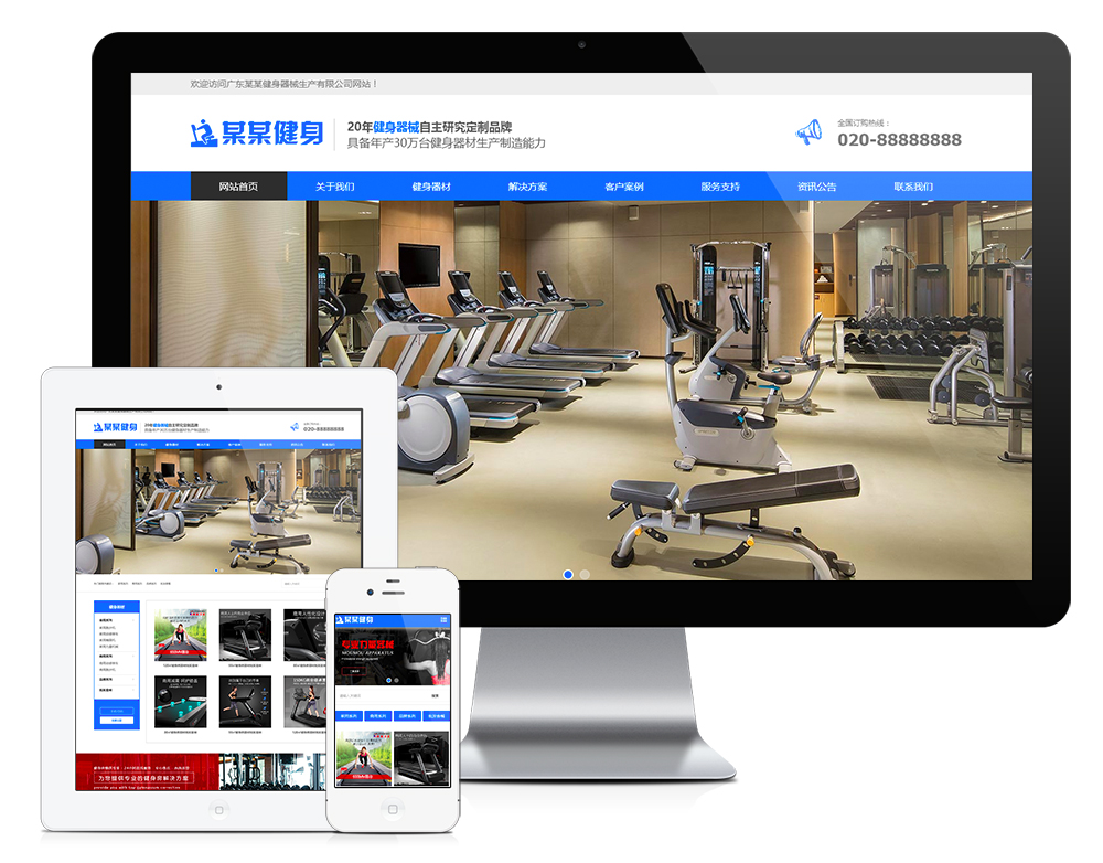 响应式营销型运动健身器械网站建设