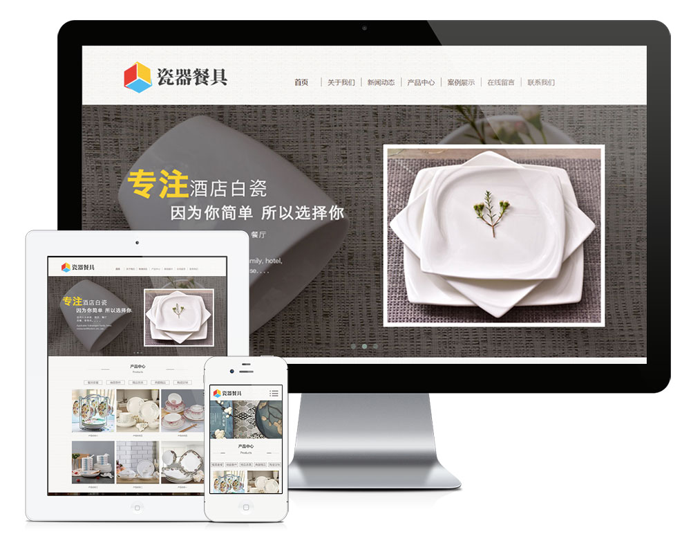 响应式陶瓷餐具茶具类网站建设