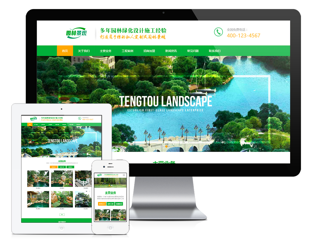 响应式绿色清新园林环境网站建设