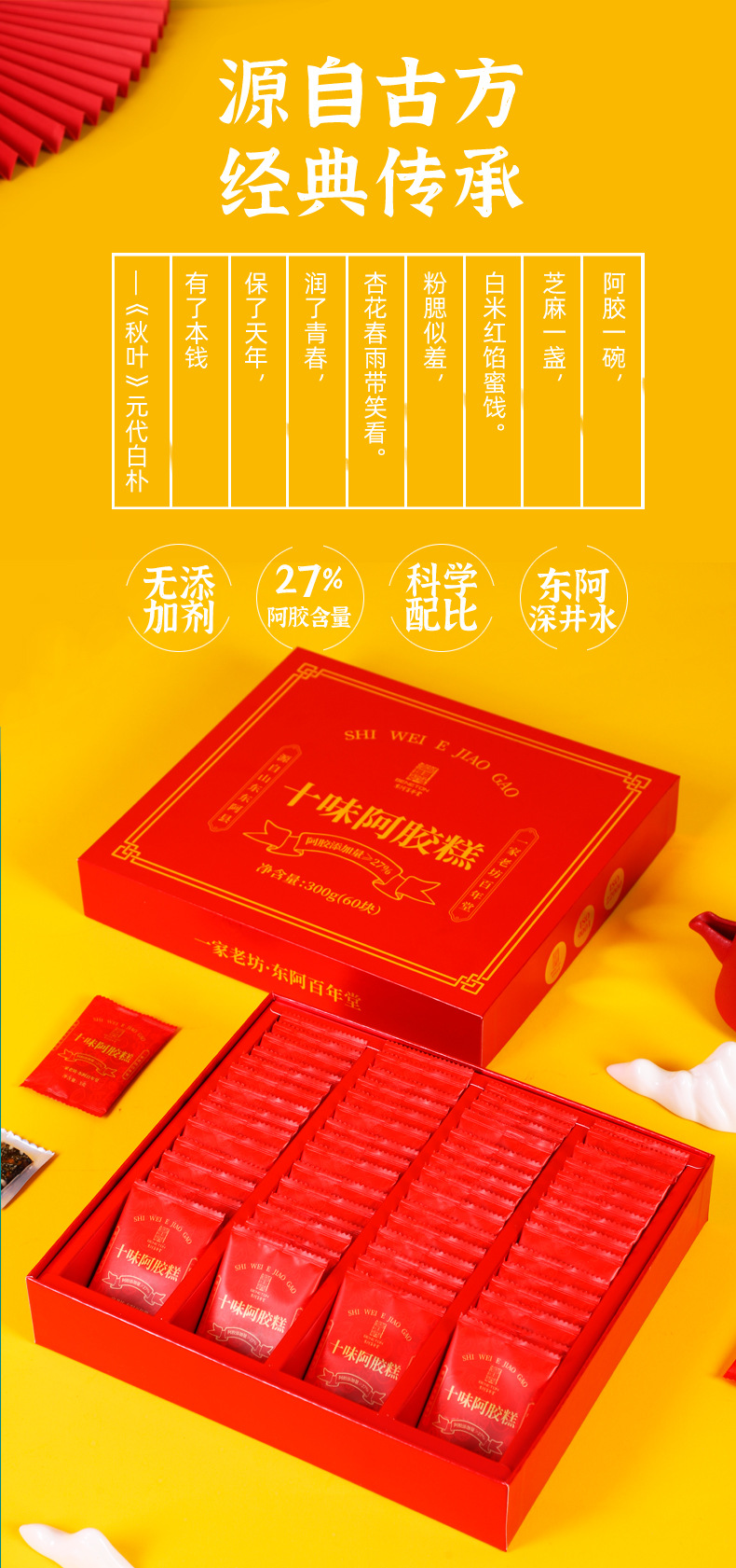 300g/盒*60片 山东东阿百年堂阿胶糕正品礼盒十味阿胶糕驴皮滋补(图3)