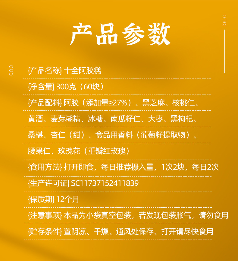 300g/盒*60片 山东东阿百年堂阿胶糕正品礼盒十味阿胶糕驴皮滋补(图7)