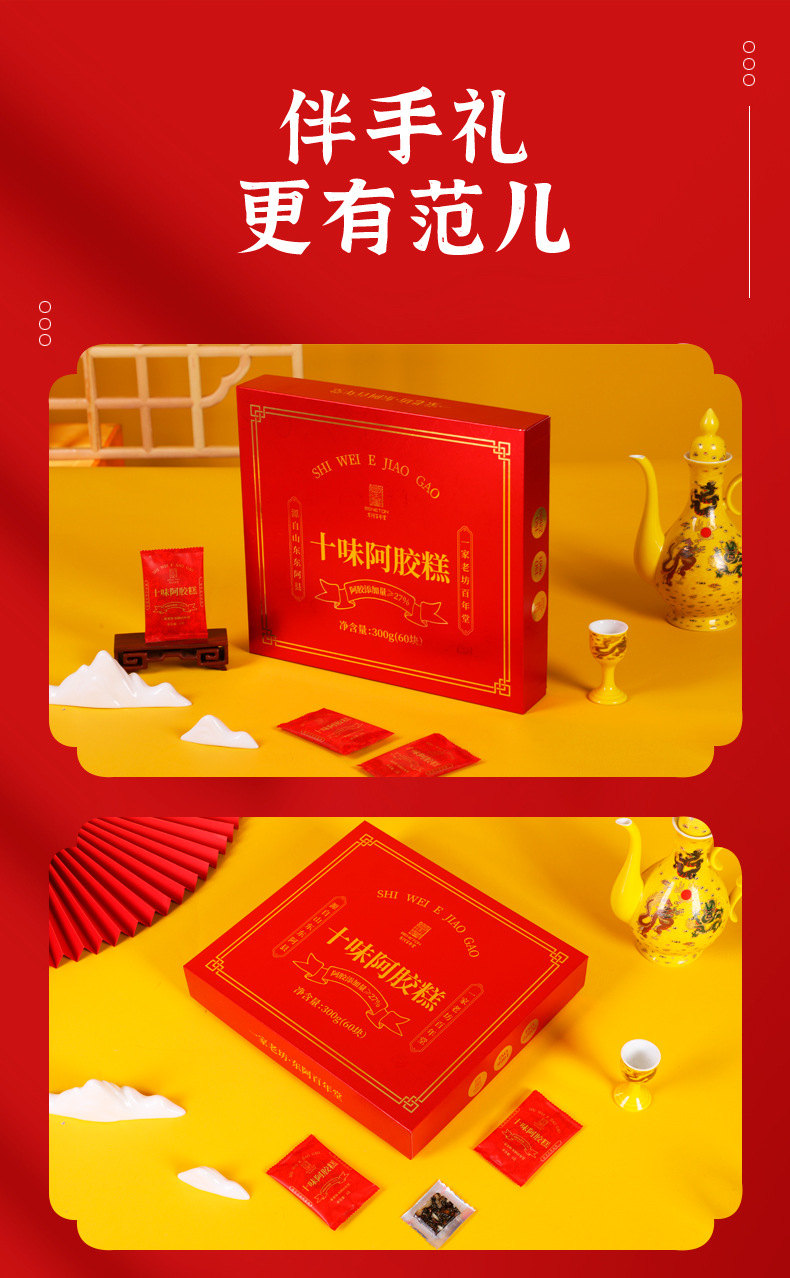 300g/盒*60片 山东东阿百年堂阿胶糕正品礼盒十味阿胶糕驴皮滋补(图8)